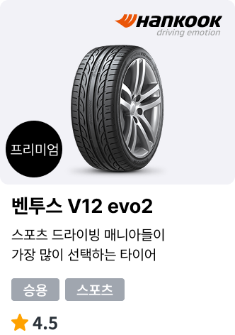 벤투스 V12 evo2